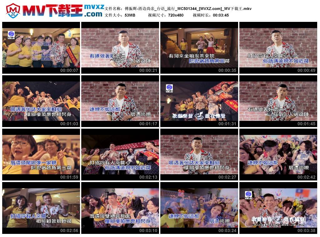 傅振辉-厝边尚亲_台语_流行_MC501344